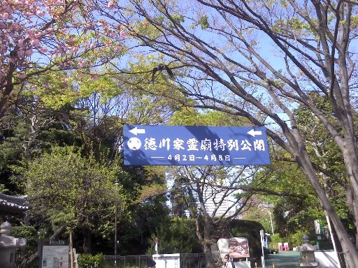 徳川家霊廟1